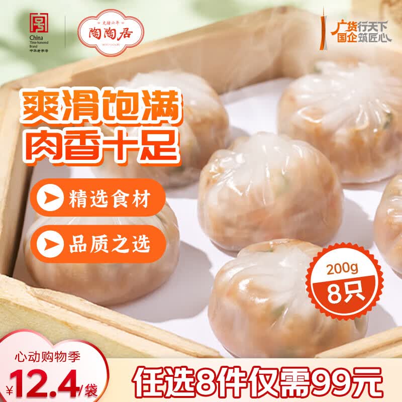 陶陶居中华老字号品牌 广式早餐包子广府点心面点生鲜半成品点心  精制猪肉水晶包200g
