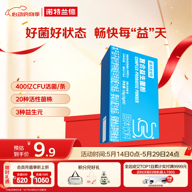 诺特兰德复合活性益生菌粉 400亿活菌 成人活益生元冻干粉【6袋/盒】