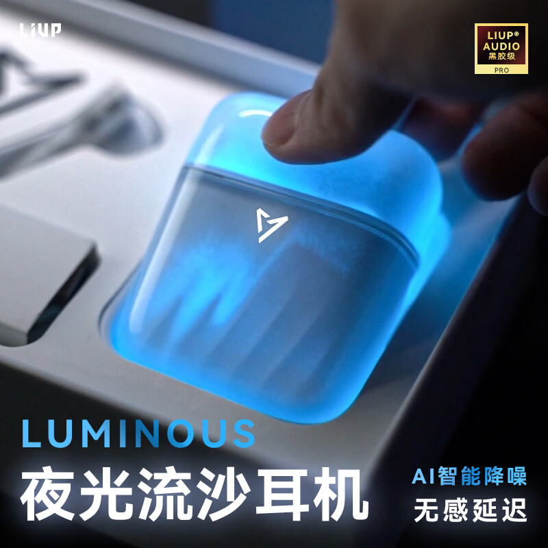 LIUP夜光流沙新款无感延迟主动降噪运动防水游戏蓝牙耳机适用苹果安卓 夜光蓝白色