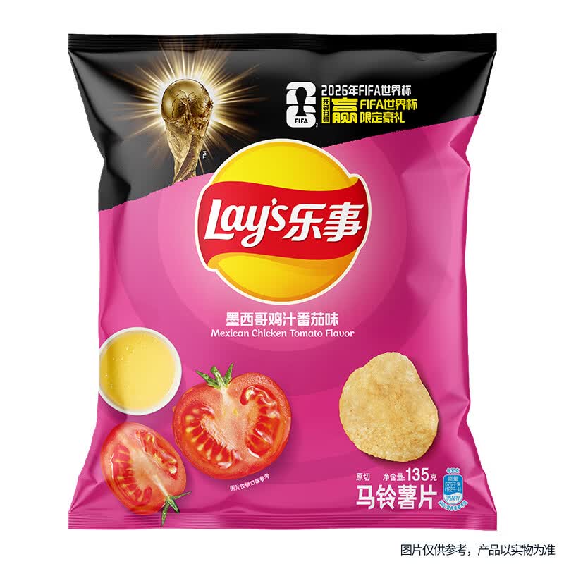 乐事（Lay's）薯片 墨西哥鸡汁番茄味 135克 休闲零食 膨化食品