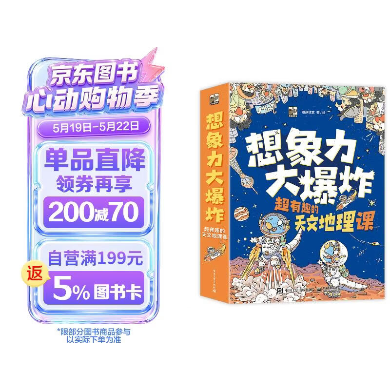 想象力大爆炸：超有趣的天文地理课（全9册） 书单 书单理化生书单科普启蒙漫画自主阅读 6-12岁小猛犸童书   