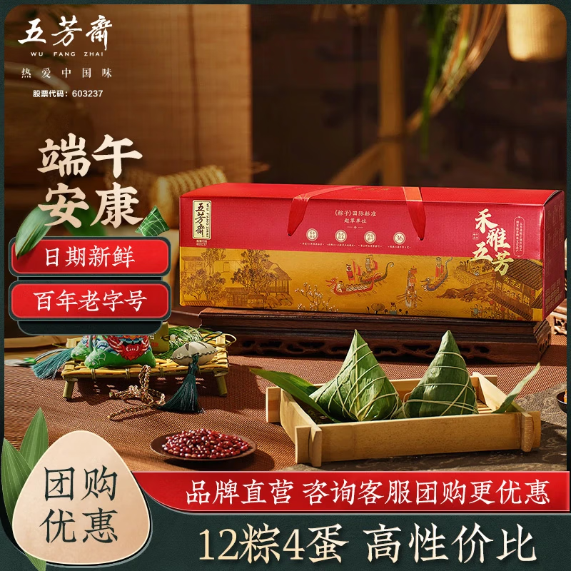 五芳斋粽子礼盒 中华老字号嘉兴特产端午节企业团购送礼蛋黄猪肉豆沙粽 【12粽4蛋】禾雅五芳礼盒1680g