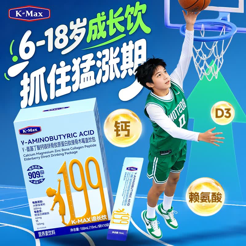 K-Max康麦斯【奥运营养师共研】赖氨酸成长饮青少年儿童氨基丁酸骨胶原