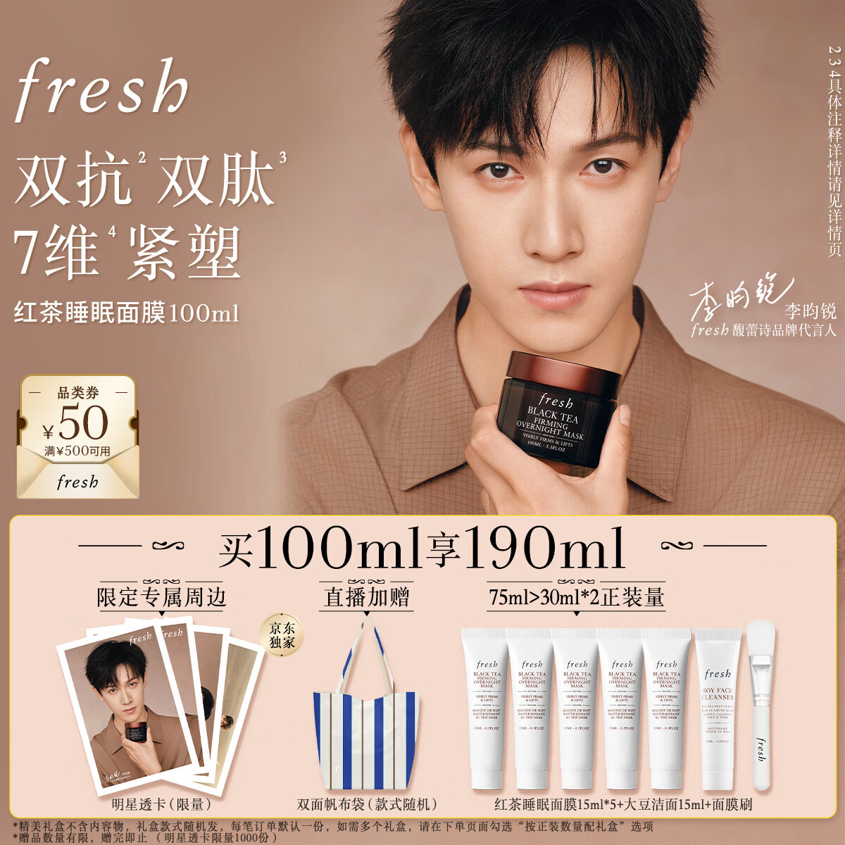 Fresh馥蕾诗【李昀锐同款】红茶紧致提拉睡眠面膜100ml 生日520礼物女