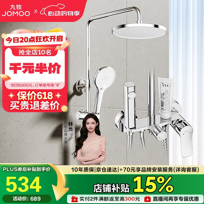 九牧（JOMOO）淋浴花洒套装自动除垢喷枪淋浴器36633-526/1B-1