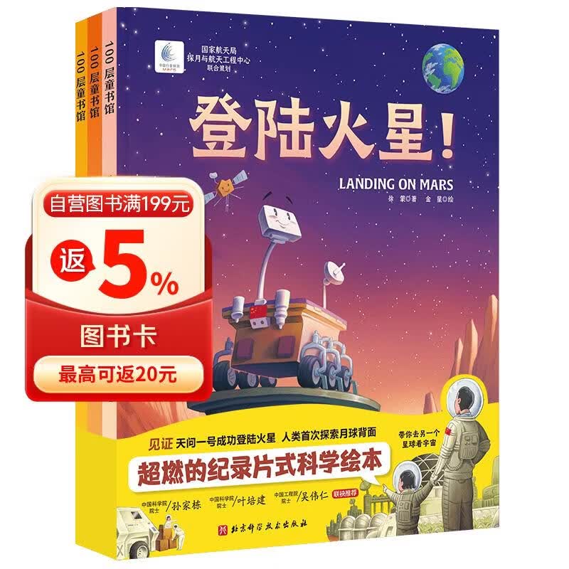 向太空进发·星球探测系列(全3册_登陆火星！+飞奔去月球+下一站，小行星_为中国航天加油！）暑假阅读暑假课外书课外暑假自主阅读假期读物省钱卡 