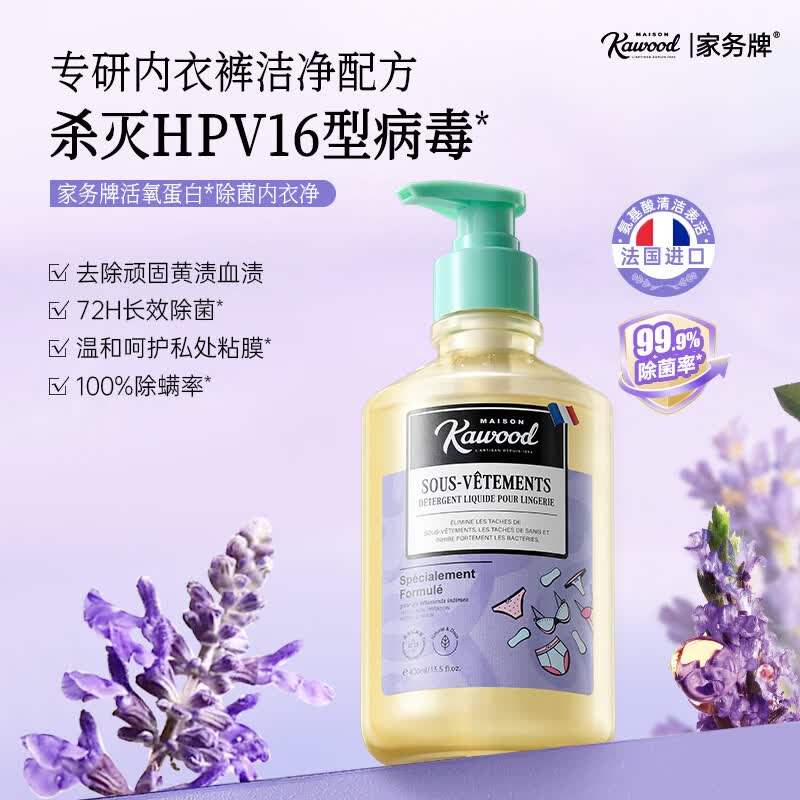 家务KAWOOD内衣洗衣液有效除菌去黄去血渍持久留香易清洗不伤衣 薰衣草400ml+玫瑰200ml+玫瑰80ml
