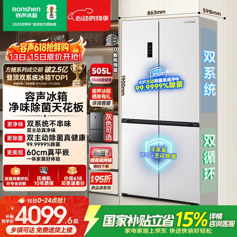 容声方糖505L十字门冰箱双系统双循环超薄零嵌入式一级能效风冷无霜大容量白BCD-505P60CZMAD国家补贴
