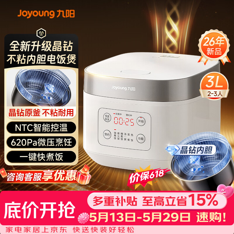 九阳（Joyoung）【价保618】全新升级晶钻原釜不粘内胆大火力柴火饭3升2-3人微压多功能电饭煲快煮饭 F-30FZ630B