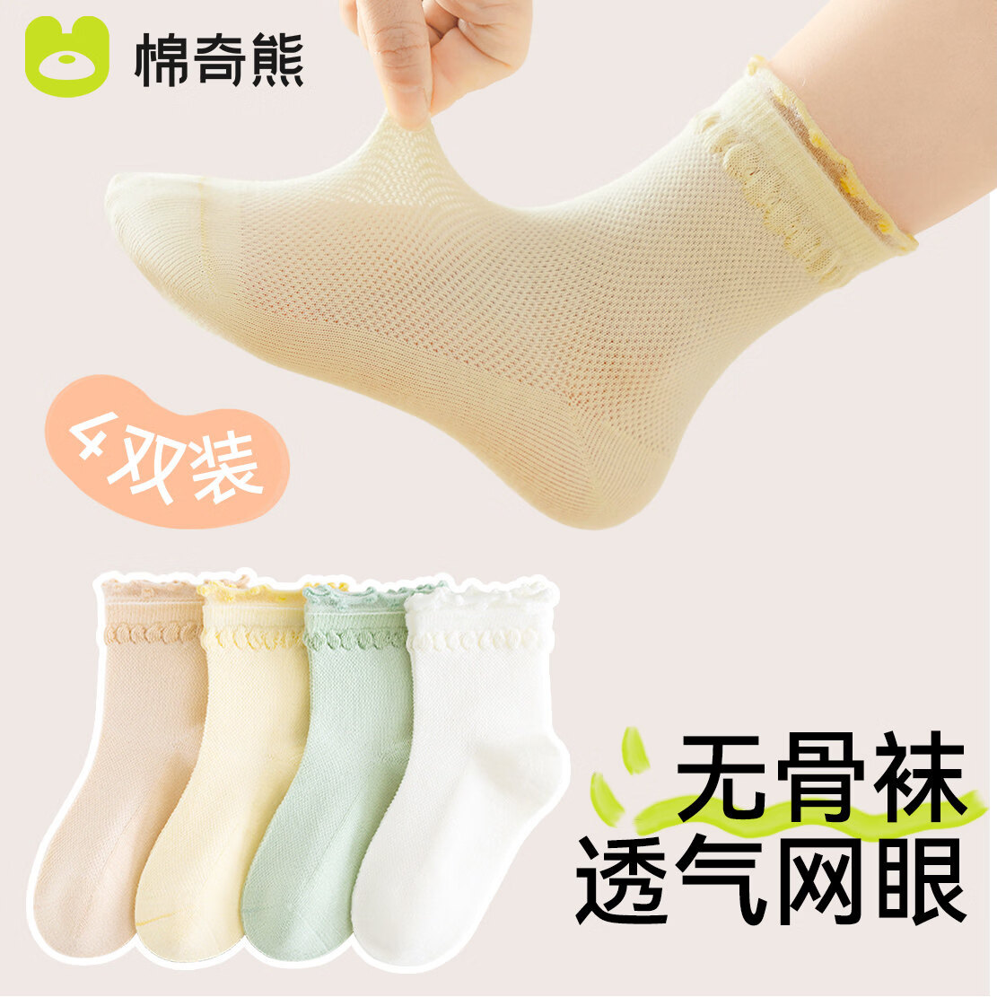 棉奇熊男童袜子夏季薄款青少年儿童运动网眼吸汗透气纯棉中大童吸汗防臭 24-HB10-4双装 6-8岁 -建议脚长17-19CM【鞋码28-32】
