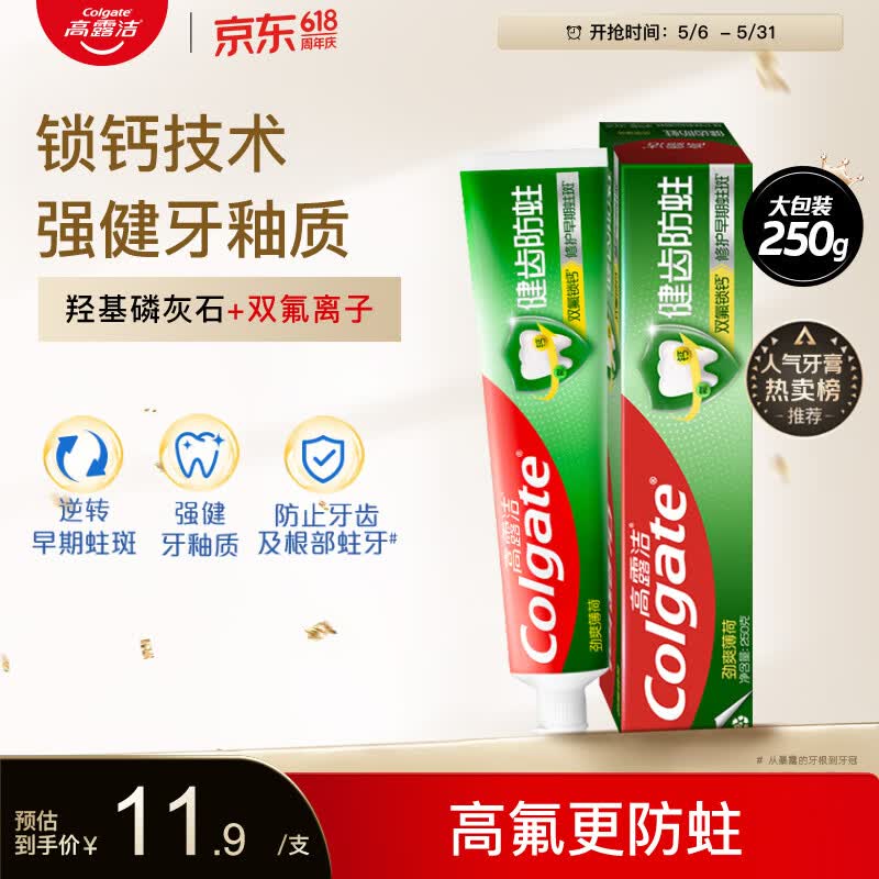 高露洁（Colgate）全面防蛀超爽薄荷味牙膏大容量250g 清新口气 除口臭成人牙膏含氟
