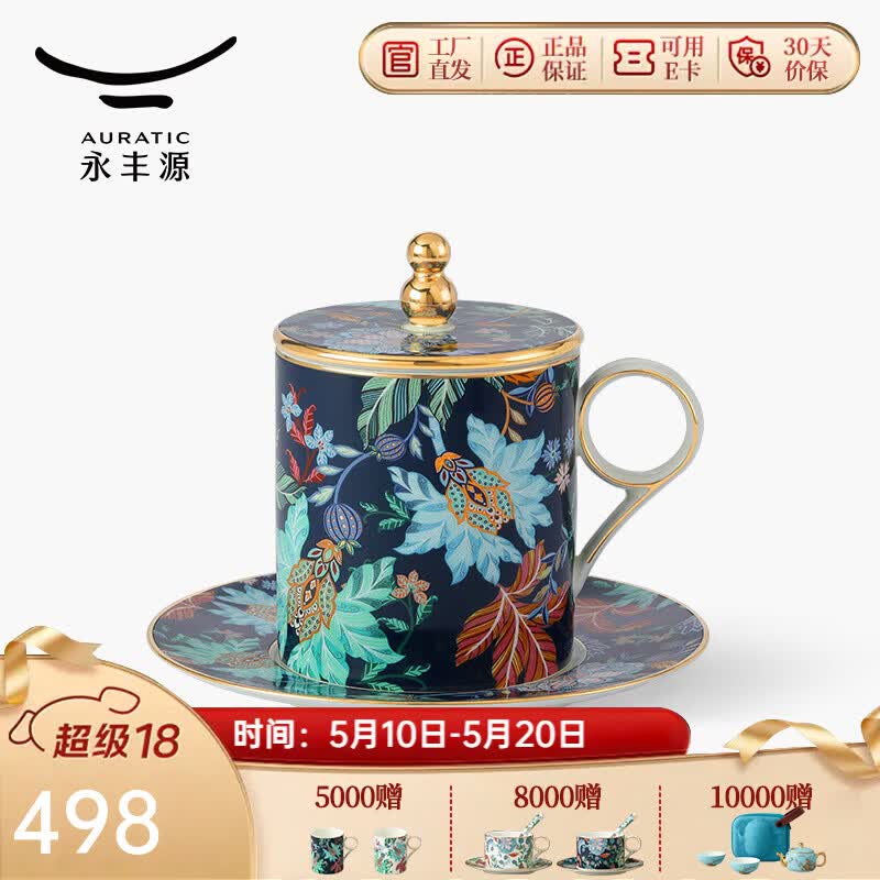永丰源 国瓷永丰源 幸福礼幸福满园 200ml咖啡杯碟下午茶陶瓷杯碟 350ml3件套盖杯（蓝底）