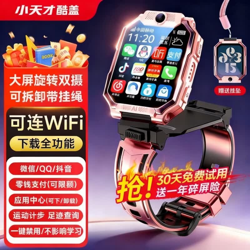 小天才酷盖儿童电话手表Z6Pro/Z8/Z11防水GPS定位儿童智能手表 6-12-18岁学生5G视频拍照翻盖旋转双摄男女表 星云粉【ai助手+超长续航+双摄视频+应用下载】