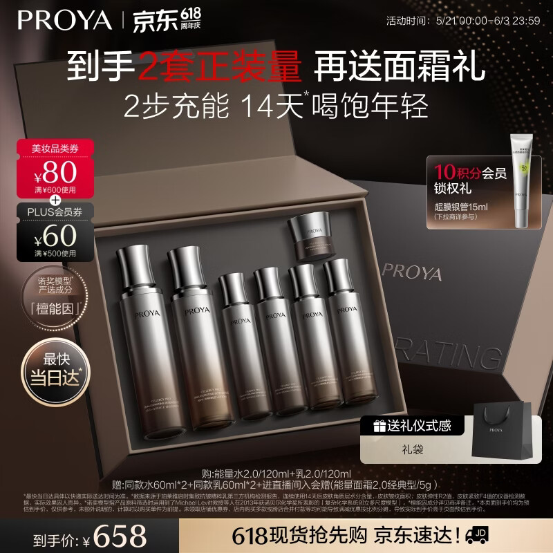 珀莱雅（PROYA）能量水乳套装（精粹水+乳液）抗皱紧致护肤品套装520女士礼物