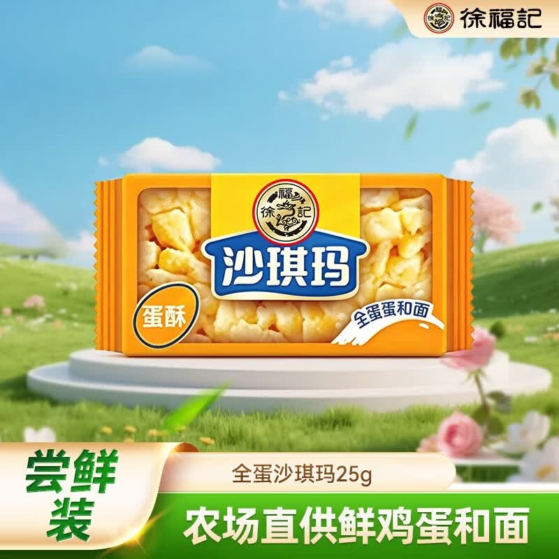 徐福记沙琪玛25g 营养早餐糕点点心 休闲零食 办公室健康零食解馋