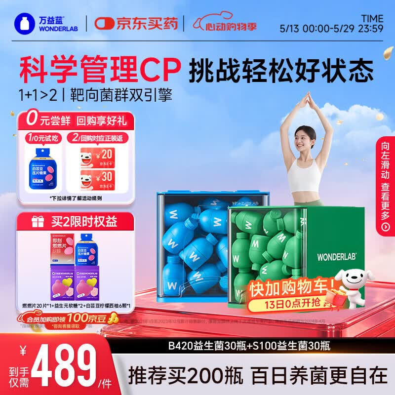 万益蓝（WONDERLAB）早B420晚S100组合30瓶+30瓶 B420益生菌S100益生元棕色脂肪