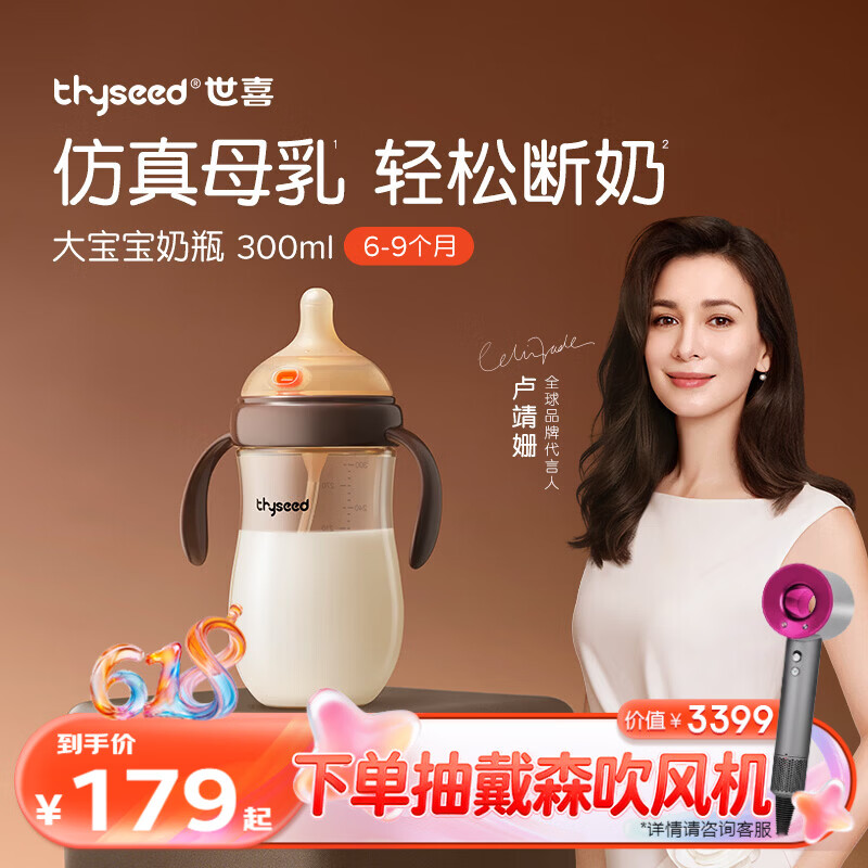 世喜奶瓶6-9个月以上大宝宝ppsu婴儿仿母乳奶嘴带重力球手柄300ml