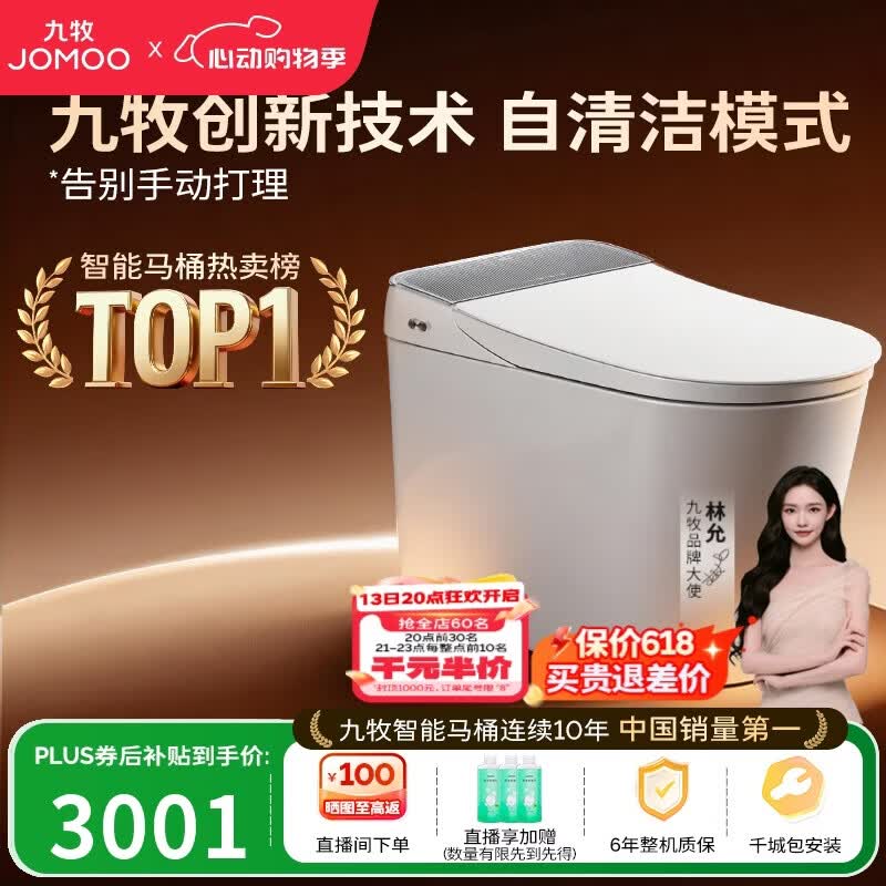 九牧（JOMOO）智能马桶全家桶MAX自清洁泡沫盾UV除菌自动翻盖S780J-305免费送装