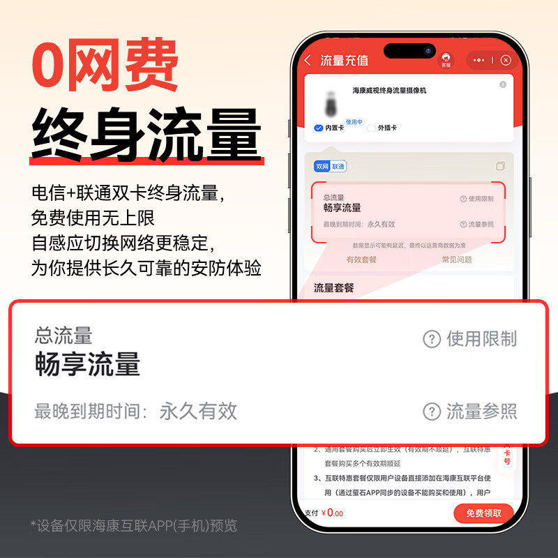 海康威视终身免流量臻全彩2.0 4G监控摄像头室外高清360度云台无死角夜视农村鱼塘手机远程语音对讲 升级版 【热卖-标配无内存卡】 臻全彩