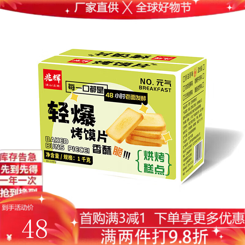 兆辉整箱轻爆馍片休闲小吃烤馍饼干馒头片零食食品 【2斤(原味+孜然味)+2斤香辣味】