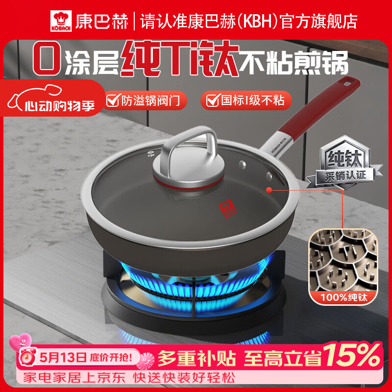 康巴赫钛炒锅无涂层钛板材炒锅家用送礼红礼盒炒菜锅钛锅电磁炉灶台通用 【无涂层】纯钛板材煎炒锅 28cm 京东折扣/优惠券