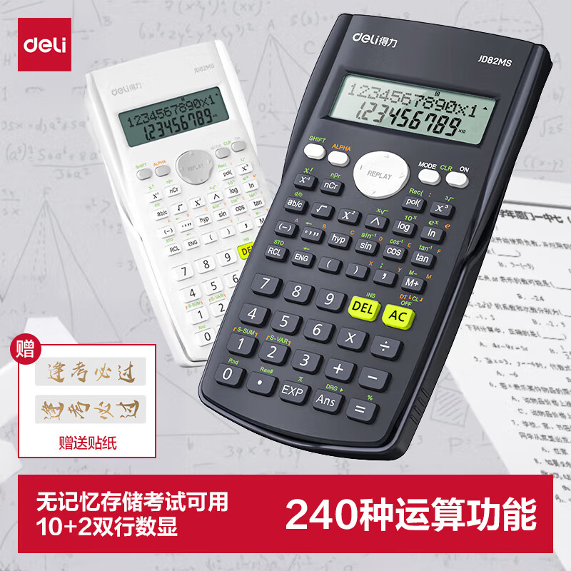 得力（deli）【超级爆款】JD82MS函数科学计算器 240种功能考试计算机(适用于初高中生) 深灰随机发货