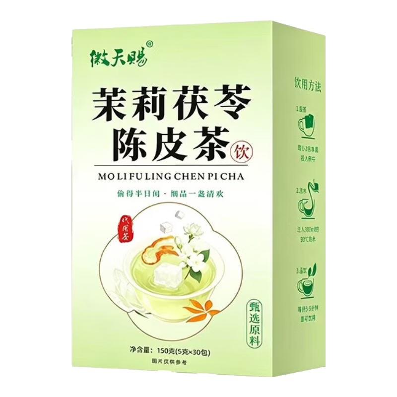 徽天赐茉莉花陈皮茯苓茶排浊生香茶自然体香茶搭排浊茶中药材泡150g30包
