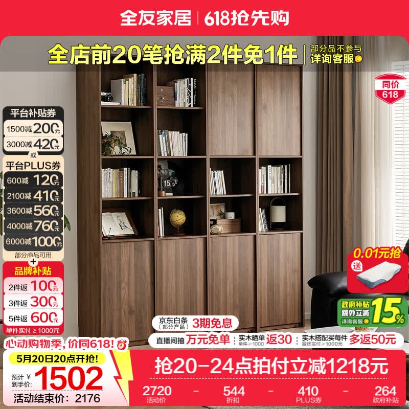 全友家居原木风组合书柜家用落地收纳储物柜一体靠墙开放式展示柜家具 【黑胡桃木风】单门书柜*2+二门书柜*2