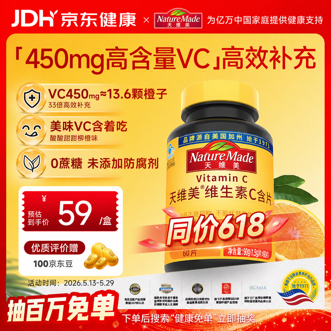 Nature Made天维美维生素C含片450mg*60粒/瓶高活性VC无蔗糖 美国品牌