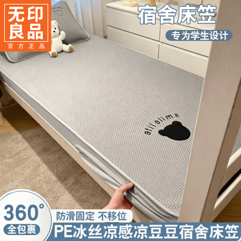 无印良品冰豆豆学生宿舍床笠夏季冰丝床罩单人0.9x1.9米床垫保护套三件套 双层-八宝熊-灰【升级三明治网底 轻薄透气】 90cm*190cm 床笠