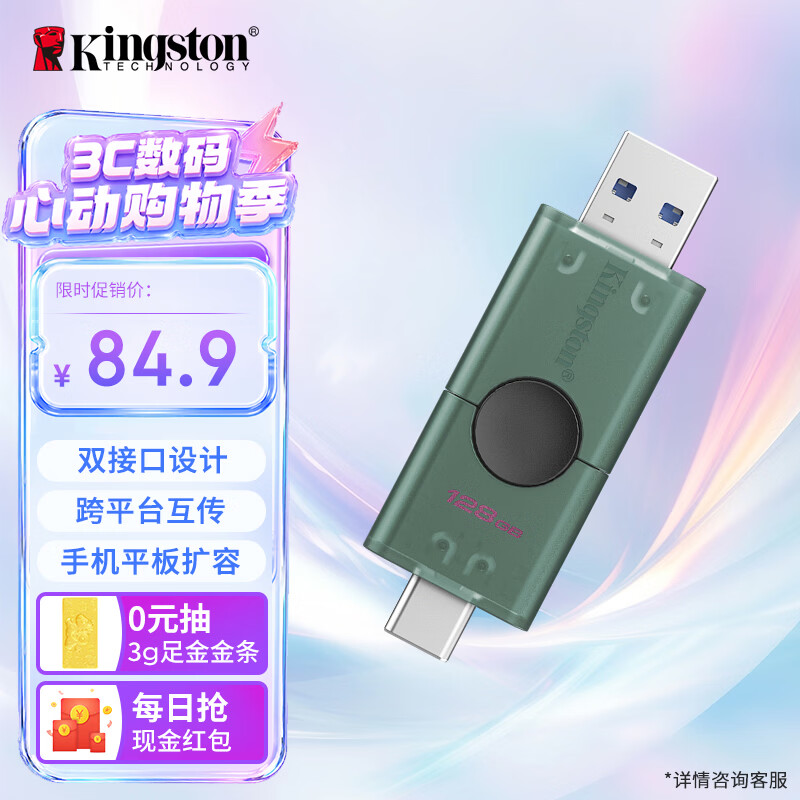 金士顿（Kingston）128GB Type-C USB3.2 双接口U盘 DTDEG2 大容量办公车载优盘 适用于安卓苹果手机电脑