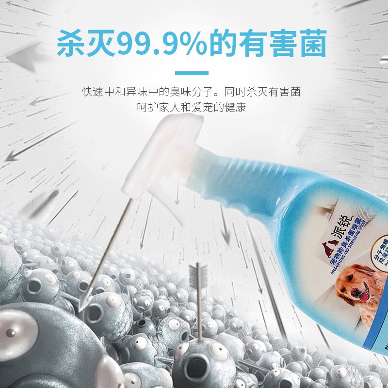 派锐(purry)派锐 宠物除臭杀菌喷雾960ml去异味环境除尿味猫狗柠檬香
