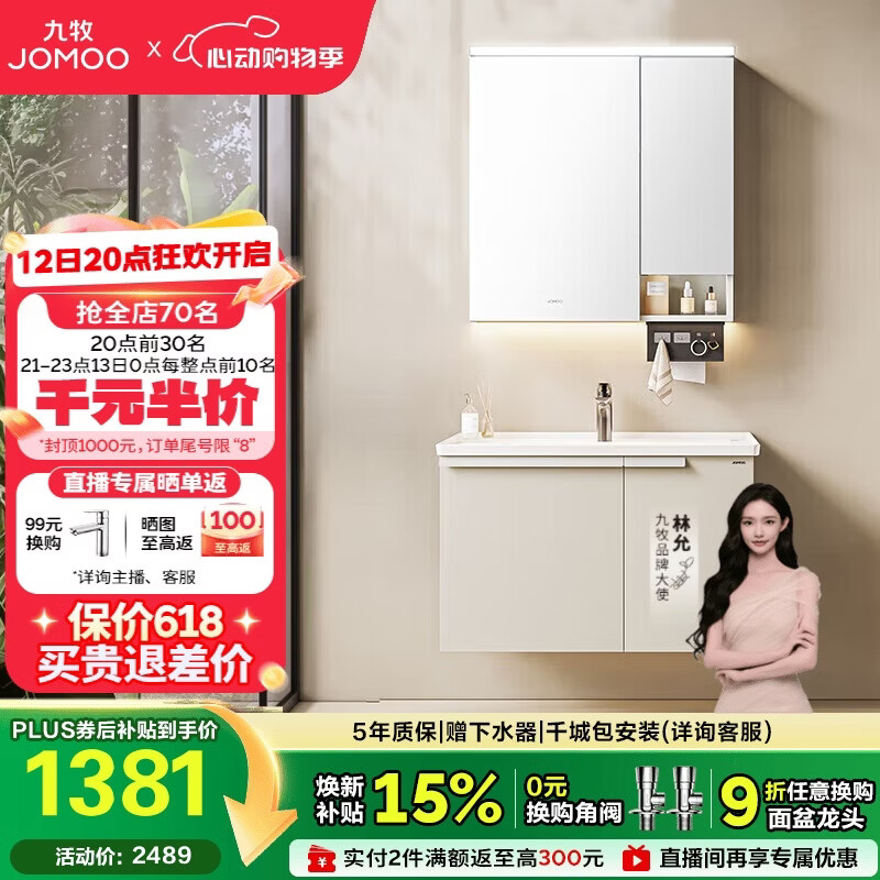 九牧（JOMOO）浴室柜 陶瓷一体盆铝合金智能洗手盆柜组合80cm A2750-74AT-Z1