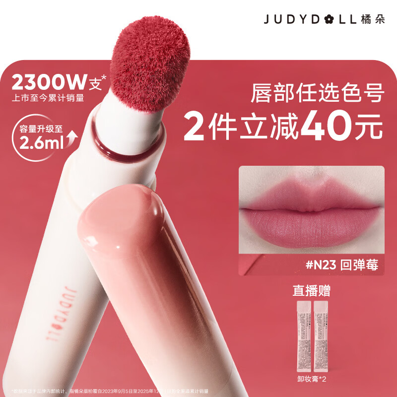 橘朵（Judydoll）唇粉霜口红哑光唇釉淡唇唇泥不沾杯生日礼物送女友N23粉银闪