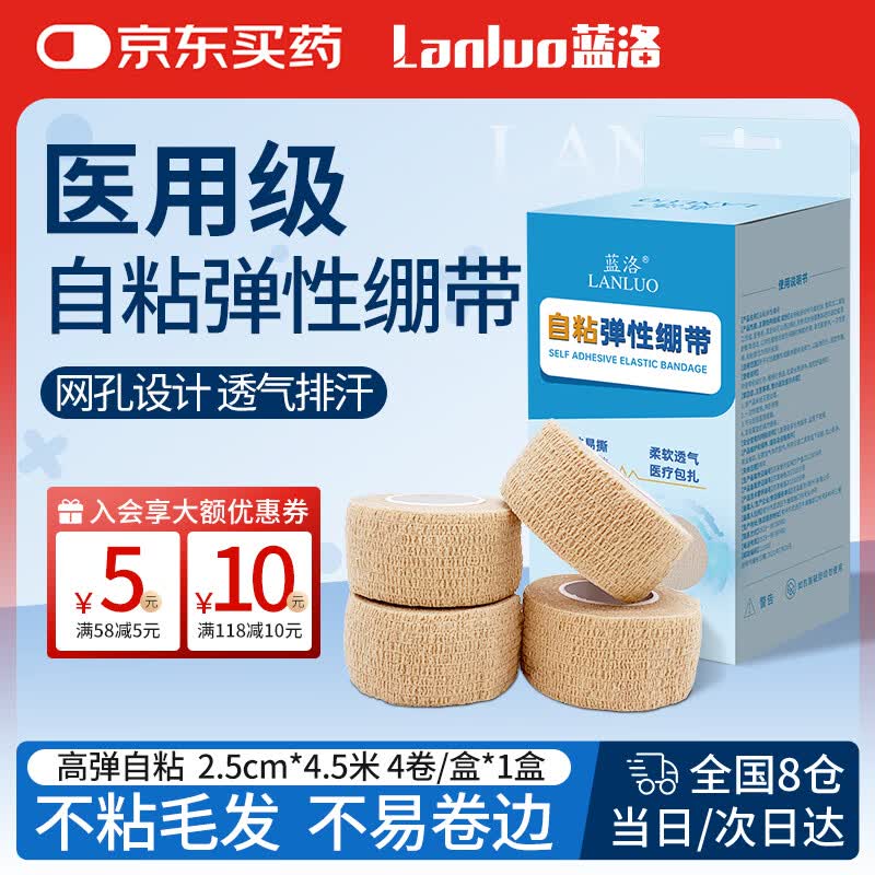 蓝洛 医用弹性自粘绷带运动手指护指防磨透气弹力绑带宠物包扎固定带