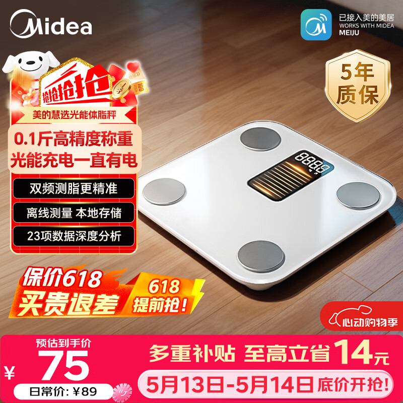 美的慧选智能体脂秤 72元 - 线报酷
