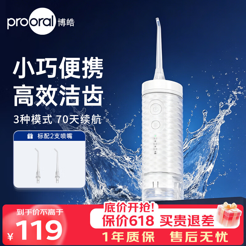 博皓（prooral）冲牙器伸缩便携洗牙器牙齿冲洗器水牙线青少年成人正畸专用洁牙器口腔清洁器 520礼物 F35 象牙白