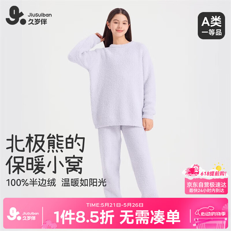 久岁伴半边绒儿童睡衣男女童秋冬加绒加厚保暖宽松青少年A类家居服套装