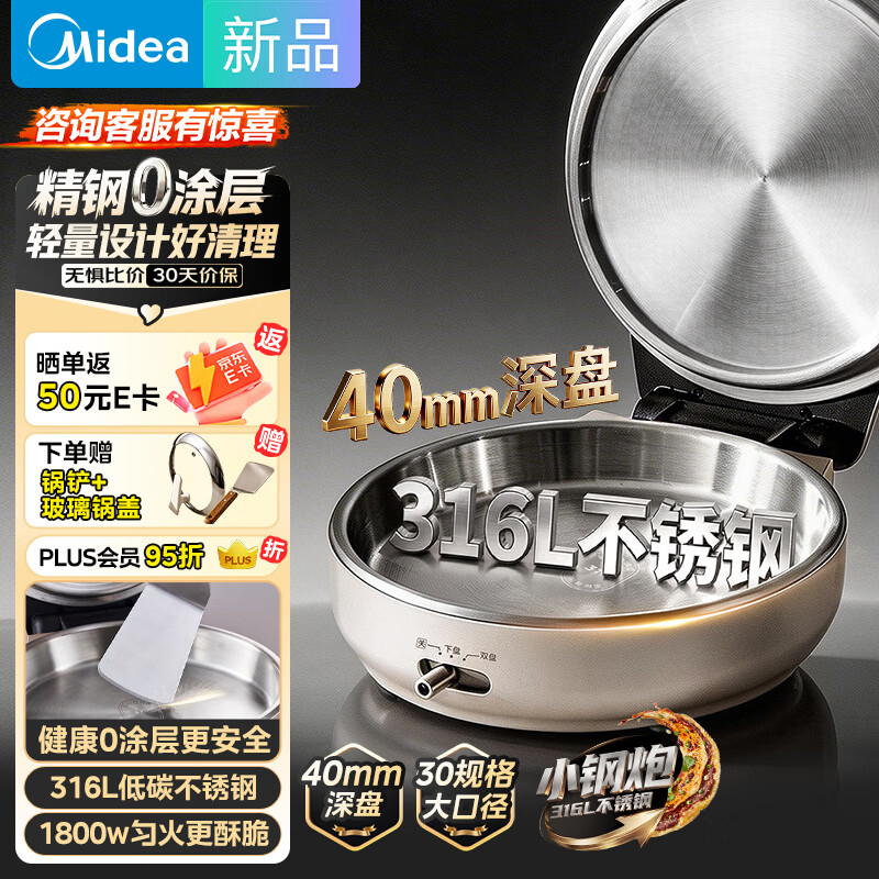 美的（Midea）电饼铛 小钢炮0涂层316L不锈钢电饼档 家庭用40mm超深双面加热 煎饼锅烤肉锅烙饼锅早餐机电煎锅s1