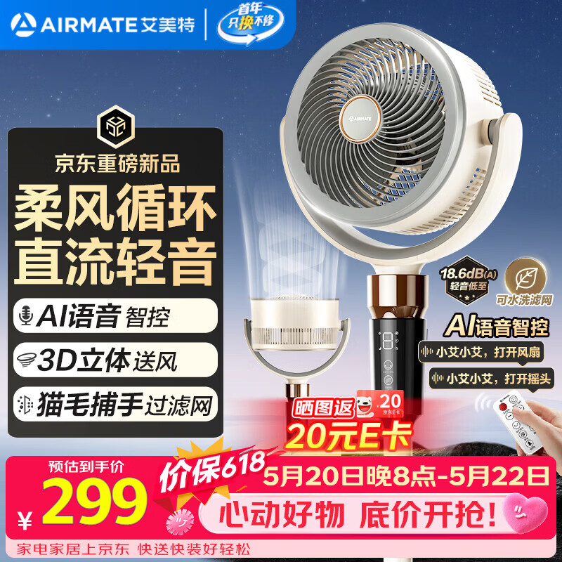 艾美特（AIRMATE）【轻音安睡】空气循环扇家用电风扇大风力摇头卧室静音直流变频小风扇节能电扇落地扇SRD269