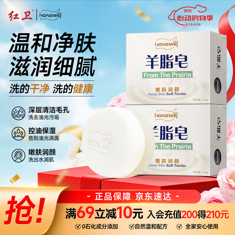 红卫羊脂皂120g*2块香皂沐浴洗脸洗澡控油洁面肥皂去黑头