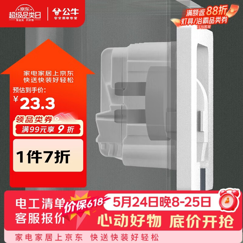 公牛（BULL）开关插座 嵌入式插座可调节空调冰箱隐藏插座GTBZ223白色五孔10A
