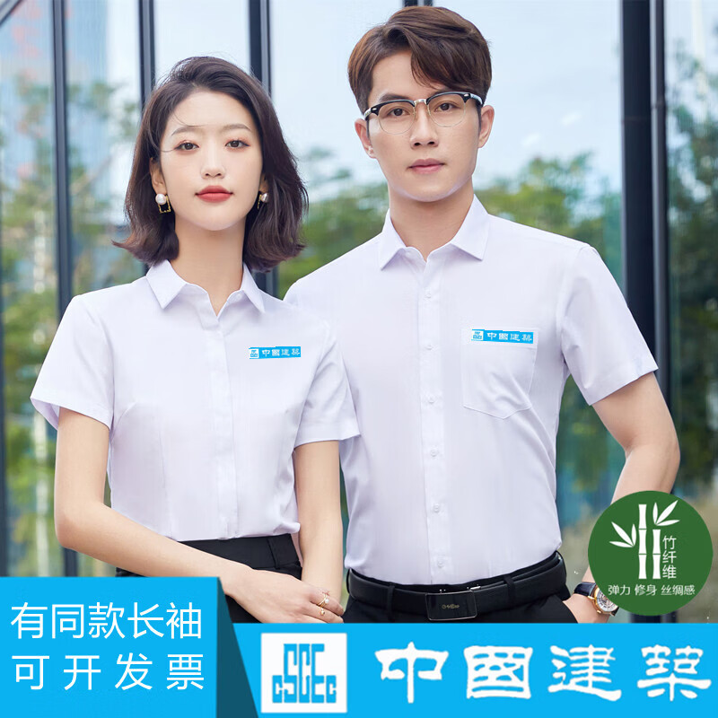甄奢菲中国建筑衬衫工作服竹纤维免烫中建八局高棉男女衬衣蓝色工装定制 棉男短白色带标 S