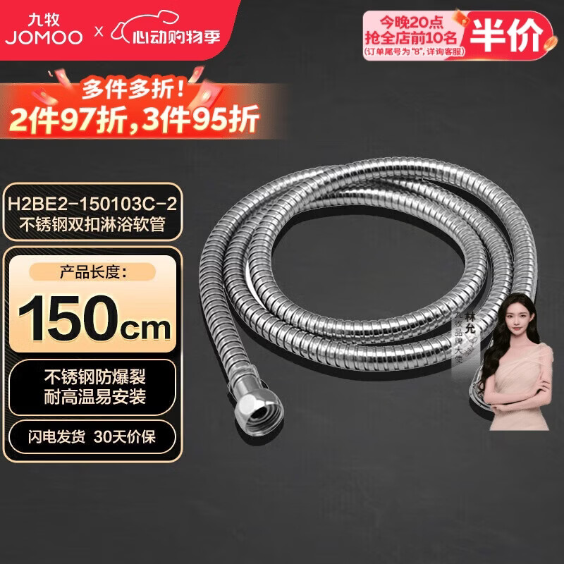 九牧（JOMOO）不锈钢上水头编织软管花洒耐热防爆淋浴软管1.5米H2BE2-150103C-2