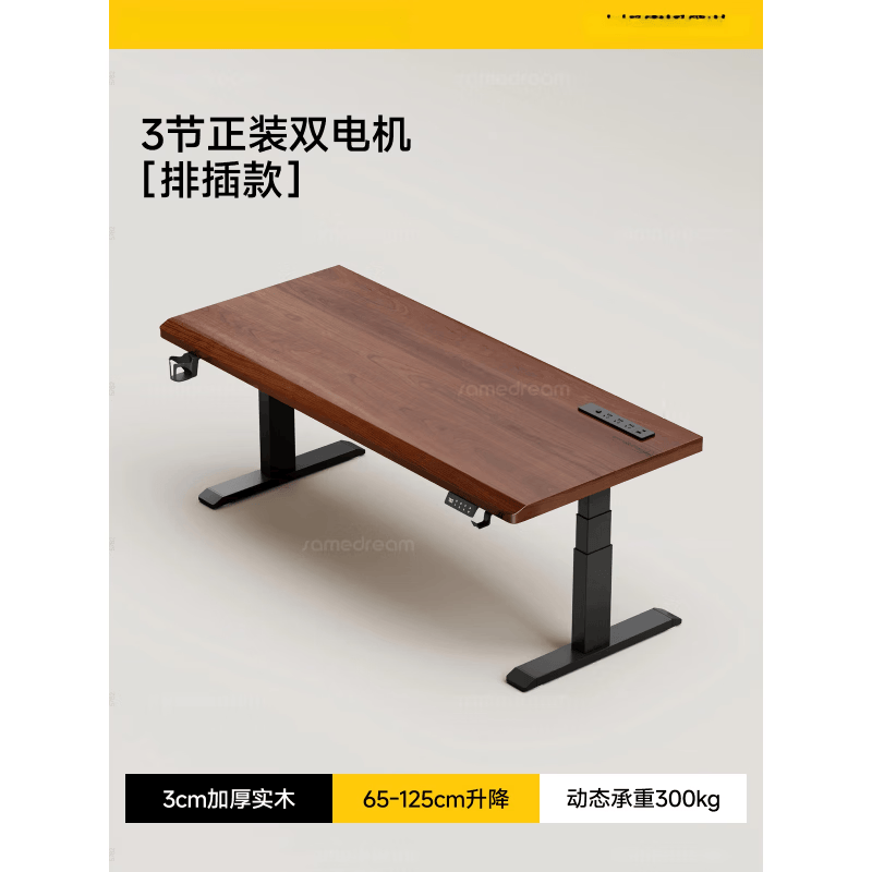 淮漫三梦S300实木电动升降桌家用电脑桌简易办公桌电竞桌子书桌学习桌 公牛 排插款3CM实木3节正装双电机黑胡桃 120x60x75cm