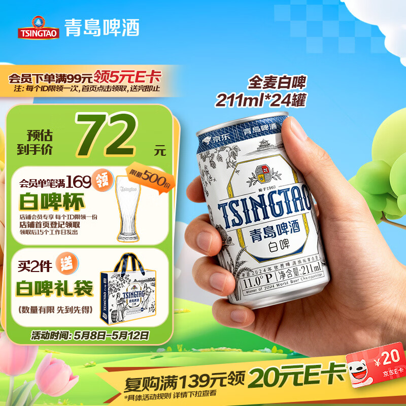 青岛啤酒（TsingTao）精酿白啤 211ml*24罐 京东定制版 母亲节送礼
