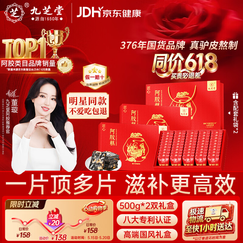 九芝堂阿胶糕礼盒500g*2阿胶膏营养食补品气血送老婆女朋友520女士礼物