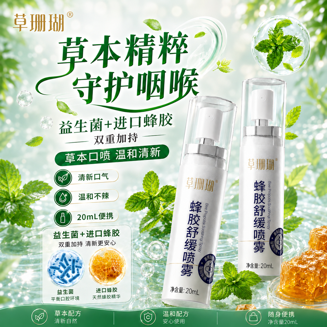 草珊瑚蜂胶舒缓喷雾口喷口气清新剂口腔喷雾男士清新口气持久留香去口臭 2 盒装｜20ml*2（日常双瓶）