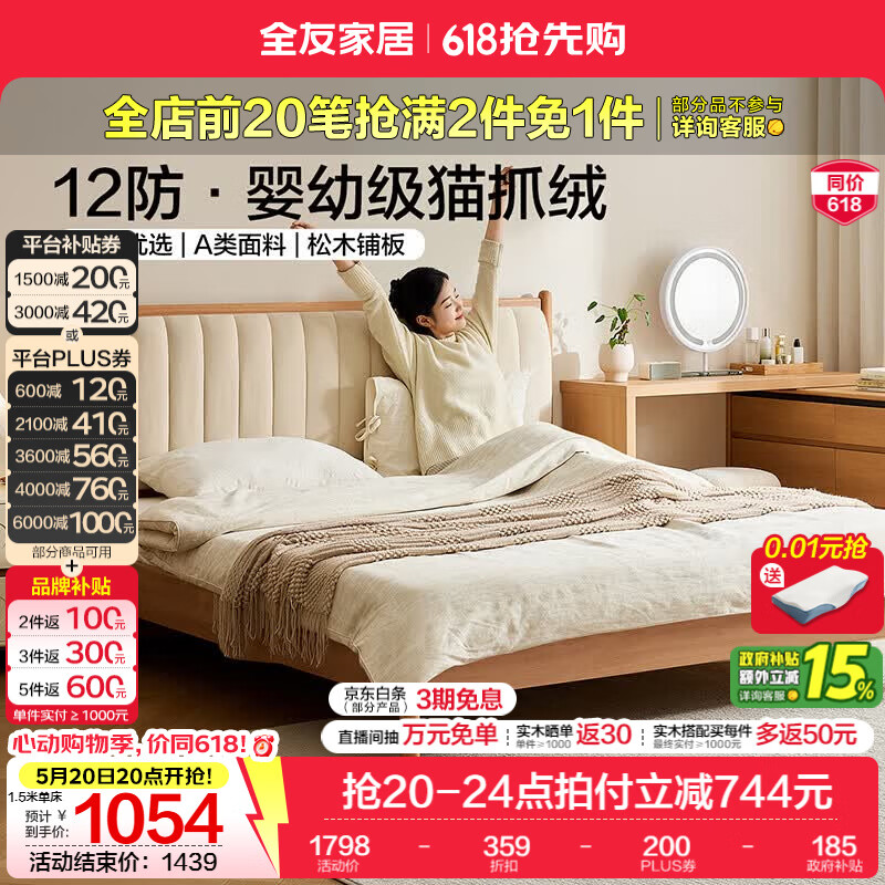 全友家居现代简约猫爪绒软包双人床2026新款卧室高脚储物床和床垫组合 【奶酪白|婴幼级猫抓绒】高脚床 1.8×2米 单床+床垫