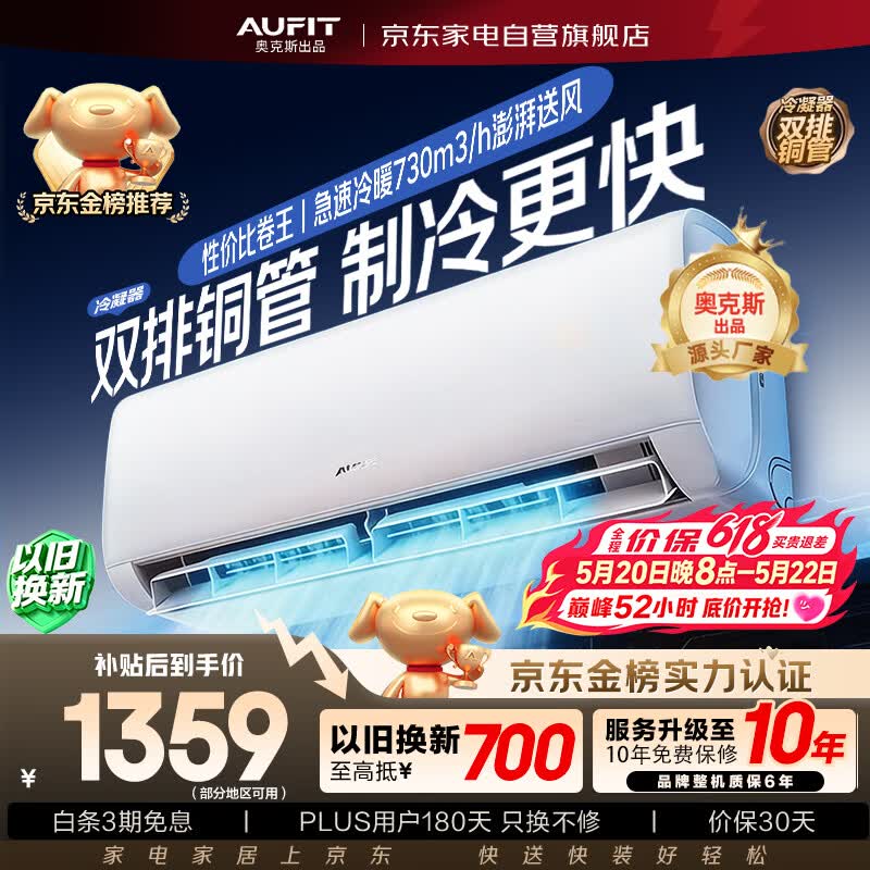 AUFIT空调奥克斯出品特省电大1.5匹空调挂机新一级能效变频冷暖双排铜管省电空调KFR-35GW/BpR3AFQG(B1)